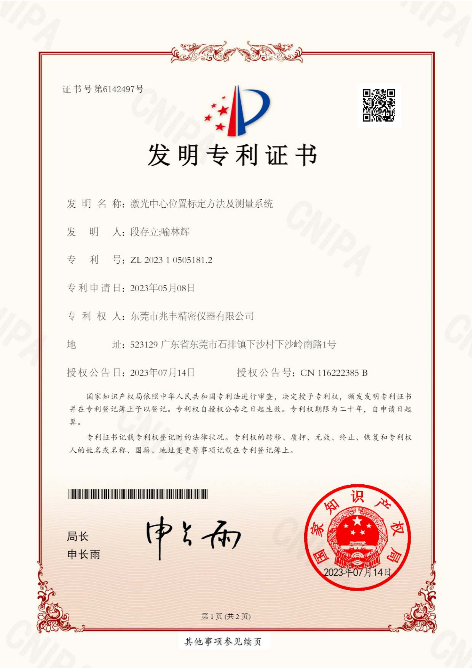 激光中心位置標(biāo)定方法及測量系統(tǒng)