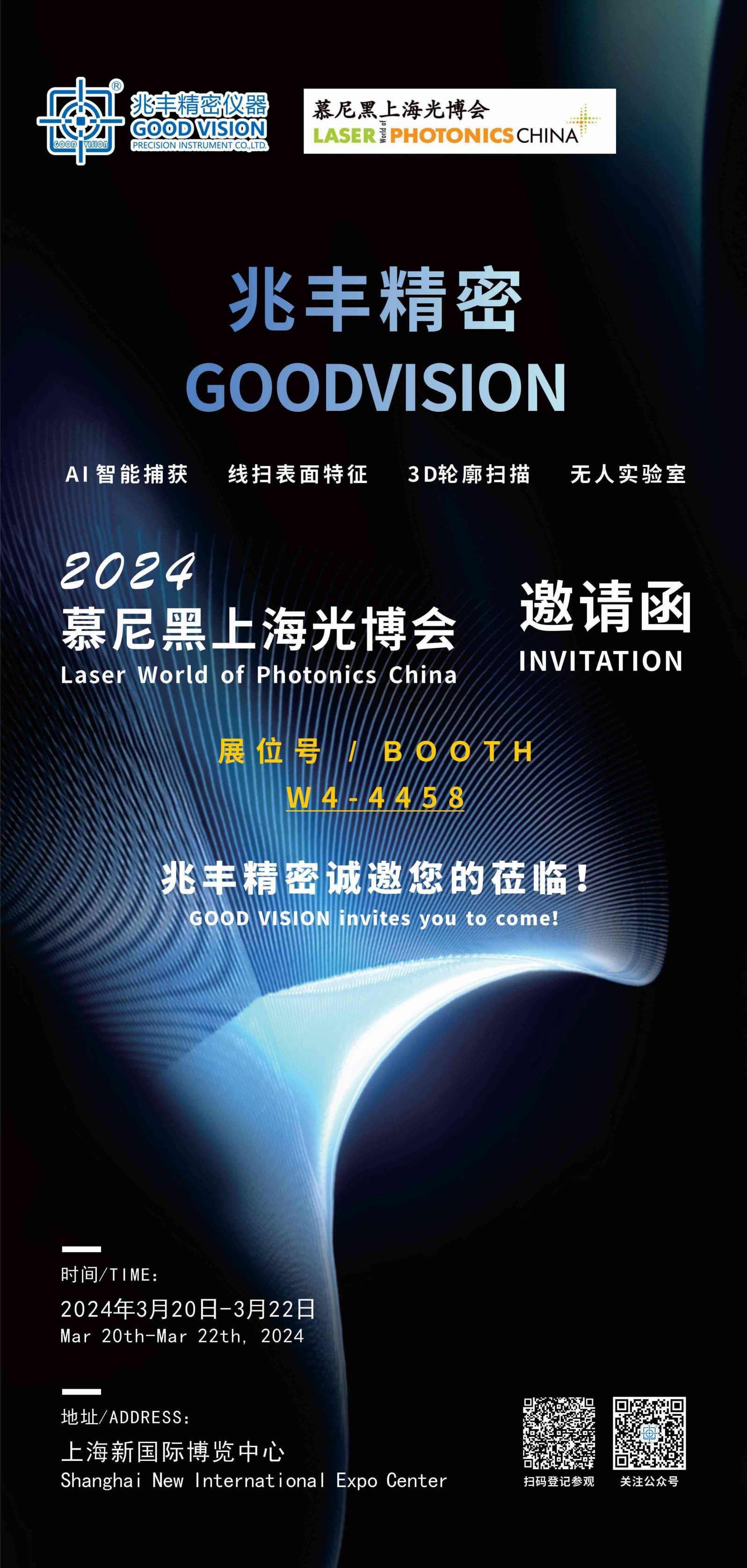 東莞市兆豐精密儀器有限公司誠摯邀請您參加2024慕尼黑上海光博會！